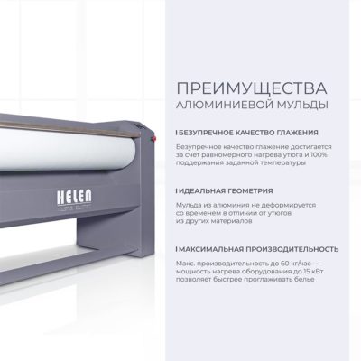 Гладильный каток Helen Н140.30А 5 h140.30 6 1